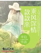 小说：乘风深情款款来，作者：岑白