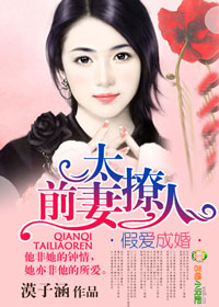 小说：复仇首席的美妻，作者：漠子涵