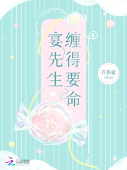 小说：宴先生缠得要命，作者：百香蜜