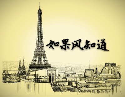 小说：如果风知道，作者：落落青溪