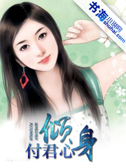 小说：倾身付君心，作者：齐成琨