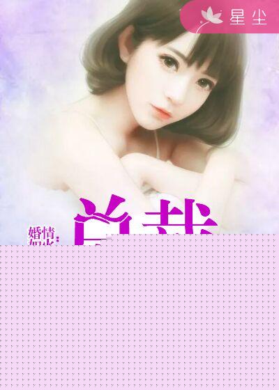 小说：总裁很厚黑，作者：十一郎