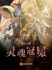 小说：灵魂冠冕，作者：虚鸣