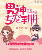 小说：快穿女配有毒：男神专宠手册，作者：萌大尹