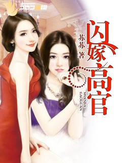 小说：闪嫁男神，作者：苏苏
