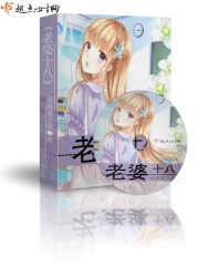 小说：密爱成瘾：老婆你最大，作者：呆萌爱上我
