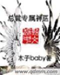 小说：神医撞上门，作者：木子baby