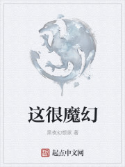 小说：迷你的奇幻之旅，作者：黑夜幻想家
