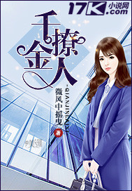 小说：千金撩人，作者：微风中摇曳