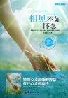 小说：相见不如怀念，作者：赵海春