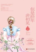 小说：似是拾年非初见，作者：杨千语