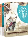 小说：浮云半书（全集），作者：李惟七
