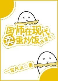 小说：天下第一国师是万男迷[穿越]，作者：一世凡尘