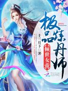 倾世女帝:极品炼丹师