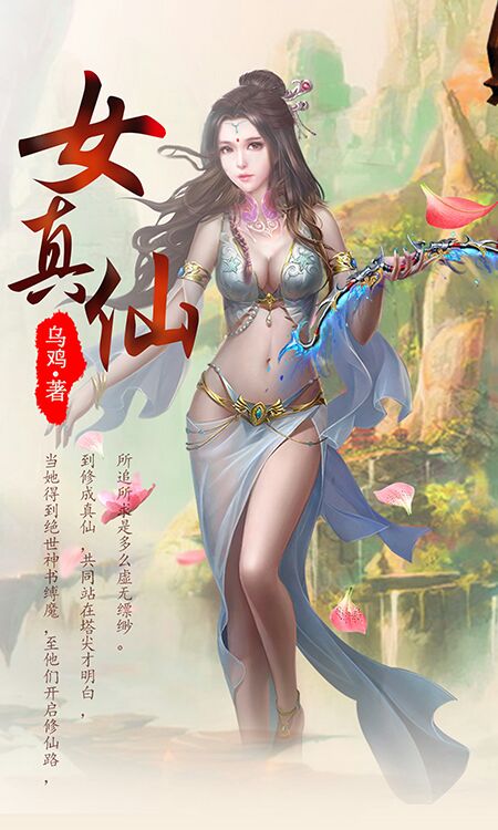 小说：女，真仙，作者：何穆