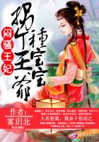 小说：闷骚王妃：拐个王爷种宝宝，作者：雾玥北