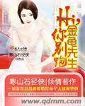 小说：Hi，金龟先生你别跑，作者：寒山石径侠