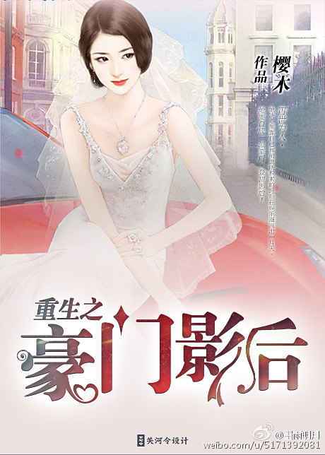 小说：重生之豪门影后，作者：樱木