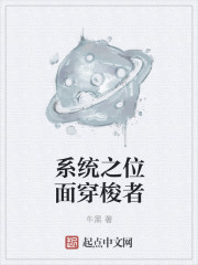 小说：系统之位面穿梭者，作者：牛黑