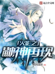 小说：木叶之鼬神再现，作者：时间流转