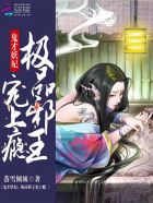 小说：鬼才妖妃：极品邪王宠上瘾，作者：落雪倾城