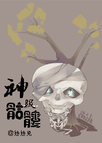 小说：神级骷髅，作者：娃娃兔