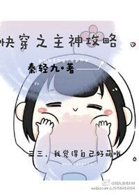 小说：快穿之主神攻略，作者：秦轻九