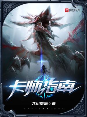 小说：卡师指南，作者：北川南海