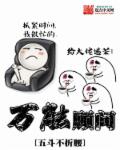 小说：万能顾问，作者：五斗不折腰