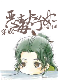 小说：穿成恶毒太子妃，作者：秦时雨