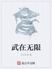小说：携带吃鸡系统闯无限，作者：顶尖忽悠