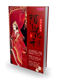 小说：泣血九重：魔女成凰，作者：娅蝶尔