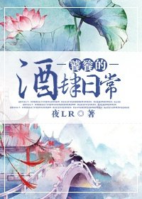 小说：饕餮的酒肆日常，作者：夜LR