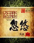 小说：大宋忽悠，作者：夹袄