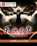 小说：大魏武帝，作者：沉醉江山