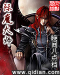 小说：附魔大师，作者：晚间八点档
