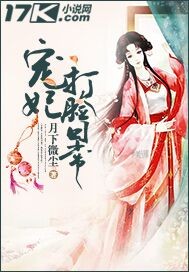 小说：宠妃打脸日常，作者：月下微尘