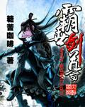 小说：霸世剑尊，作者：糖苦咖啡