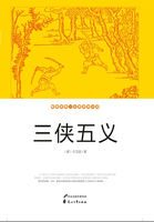 小说：三侠五义，作者：(清)石玉昆