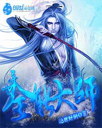 小说：异世全能大师，作者：绝世好剑
