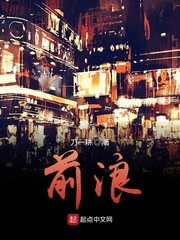 小说：前浪，作者：刀一耕
