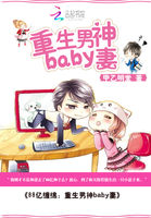 小说：1000亿豪门：重生男神baby妻，作者：甲乙明堂