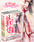 小说：萌宝宝：娘亲有怪兽，作者：苏色暖