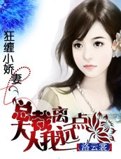小说：腹黑小甜心：总裁大人离我远点，作者：洛云裳