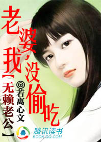 小说：无赖老公不离婚：老婆，我没偷吃，作者：若离心
