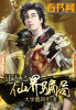 小说：征天之仙界骗局，作者：大学混四年