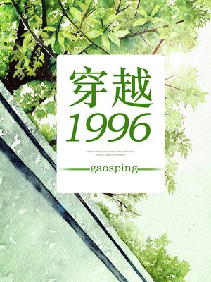 小说：重生1966，作者：gaosping