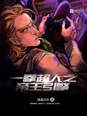 小说：一拳超人之帝王引擎，作者：我是贝币