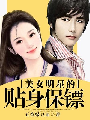 小说：温水煮女神，作者：五香绿豆面