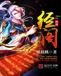 小说：经阁，作者：纸核桃